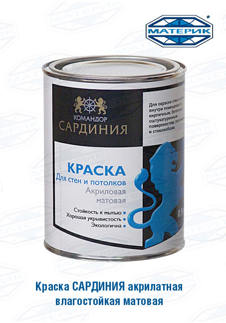 Краска для стен и потолков САРДИНИЯ Краска для стен и потолков САРДИНИЯ
